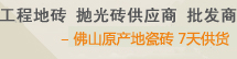 看片APP地砖