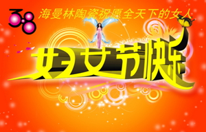 3.8看片APP陶瓷与女性节日一起分享美丽