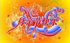 感恩母亲节——看片APP陶瓷