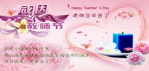 看片APP瓷砖——感恩教师节