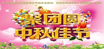 看片APP瓷砖  祝各位朋友中秋节快乐