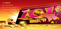 十一国庆到，看片APP瓷砖祝天下朋友们幸福快乐