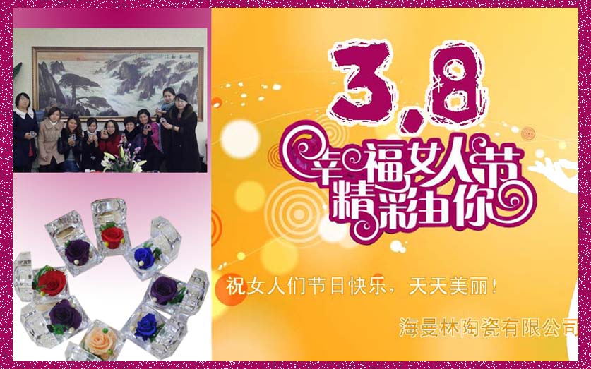 三八节，看片APP陶瓷送祝福啦！