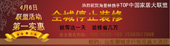【看片APP陶瓷】携手中国家居大联盟——家装齐齐购