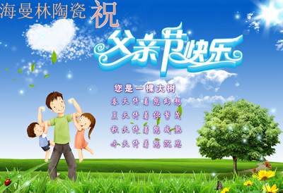 看片APP陶瓷祝爸爸们父亲节快乐！