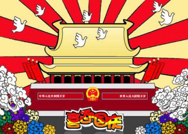 【看片APP陶瓷与您普天同乐迎国庆】