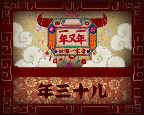 2015 【看片APP陶瓷】陪您一起过除夕