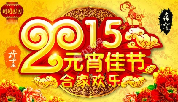 2015 佛山市看片APP陶瓷与您共度元宵