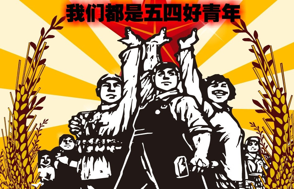 5月4号--看片APP是五四好青年