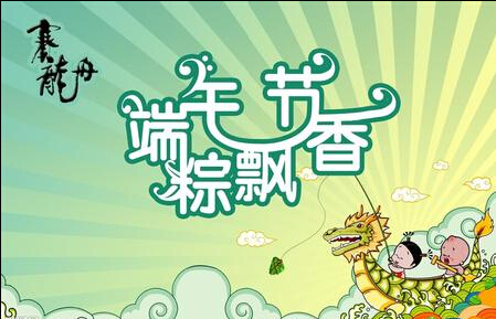【佛山看片APP陶瓷】“粽”是情