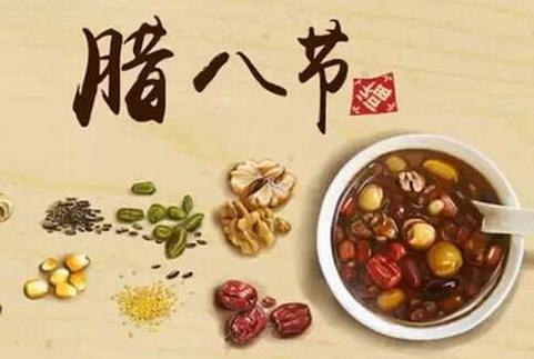 【看片APP陶瓷】全体同仝恭祝大家腊八节快乐