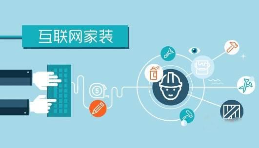 想做行业先行者，【佛山地板砖厂家】要先创新互联网家装。